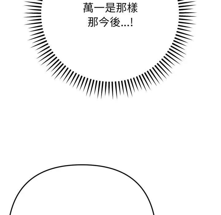 漫画《不只是朋友》第1话第125张图