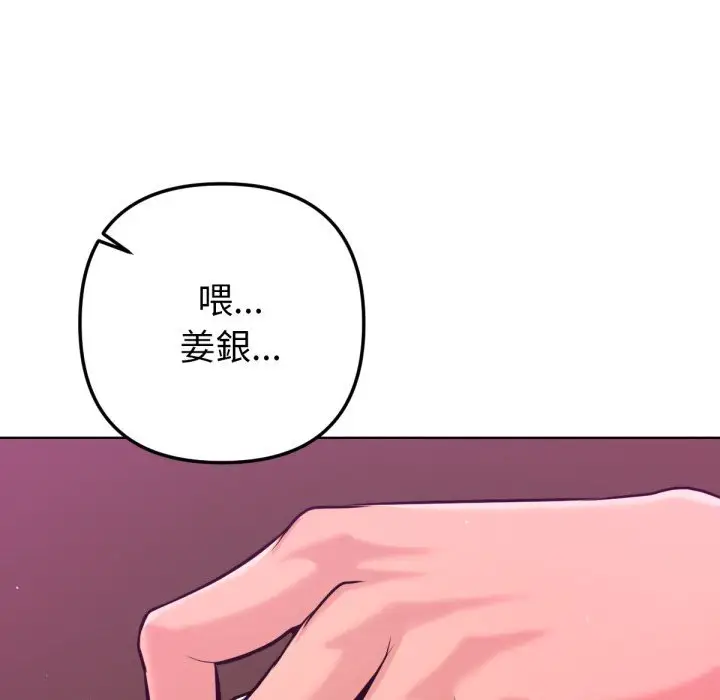 漫画《不只是朋友》第1话第129张图