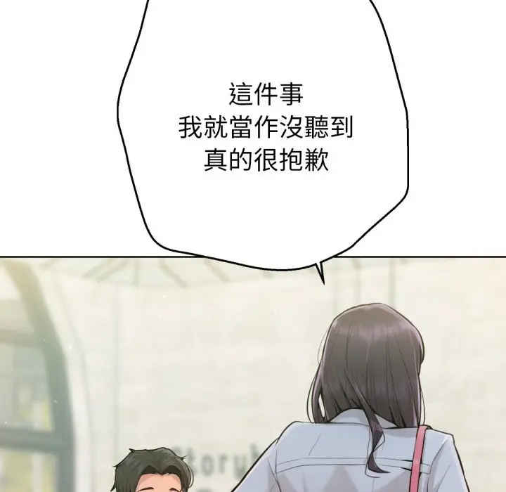 漫画《不只是朋友》第1话第13张图