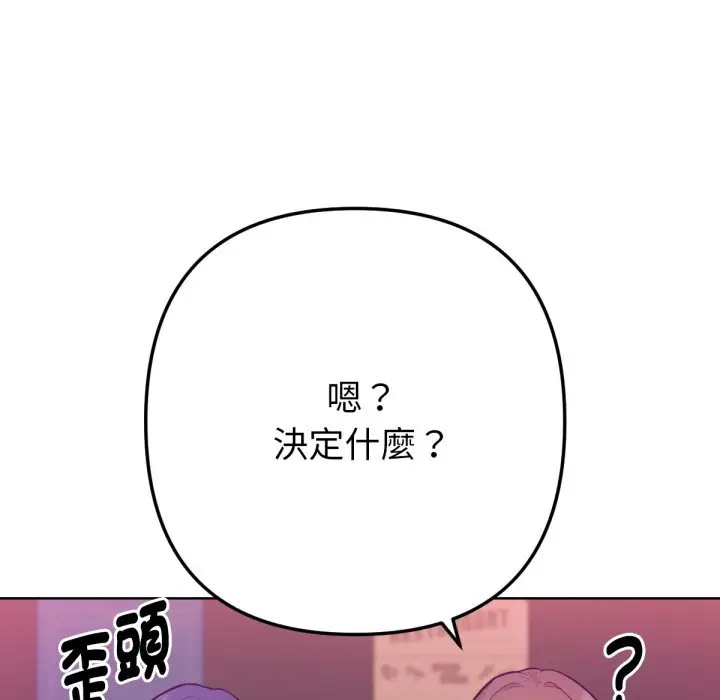 漫画《不只是朋友》第1话第131张图