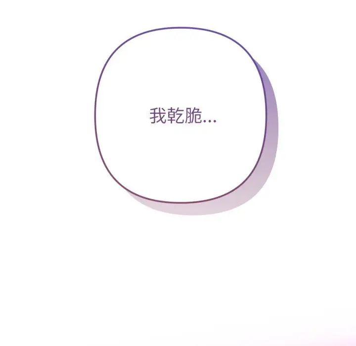 漫画《不只是朋友》第1话第133张图