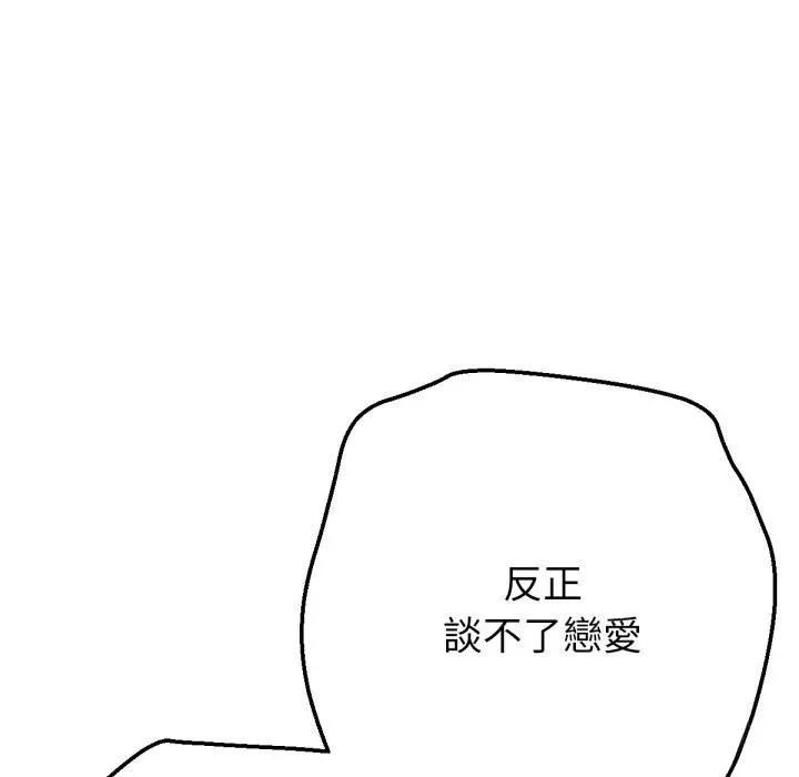 漫画《不只是朋友》第1话第138张图