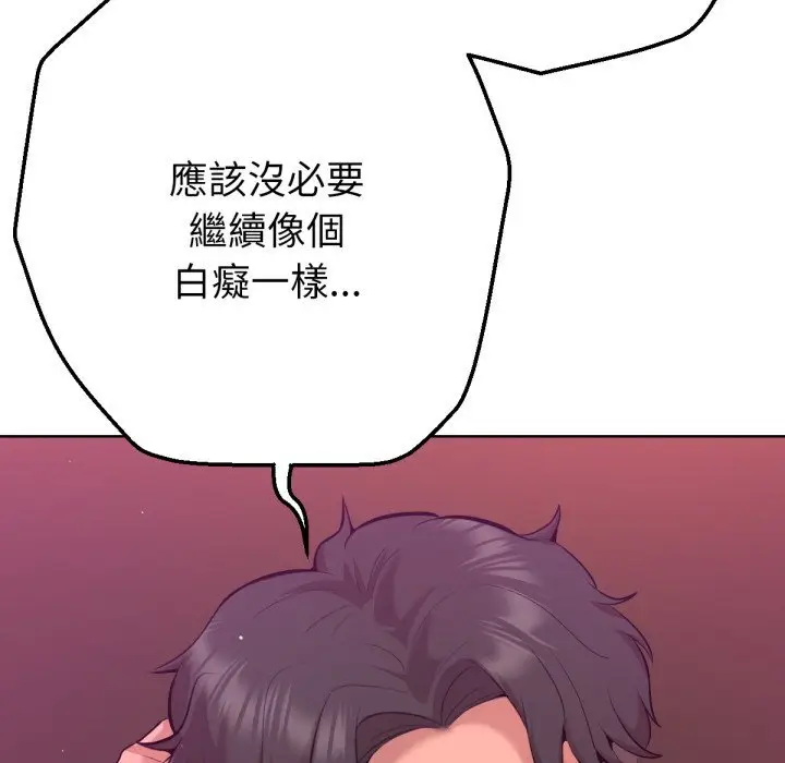 漫画《不只是朋友》第1话第139张图