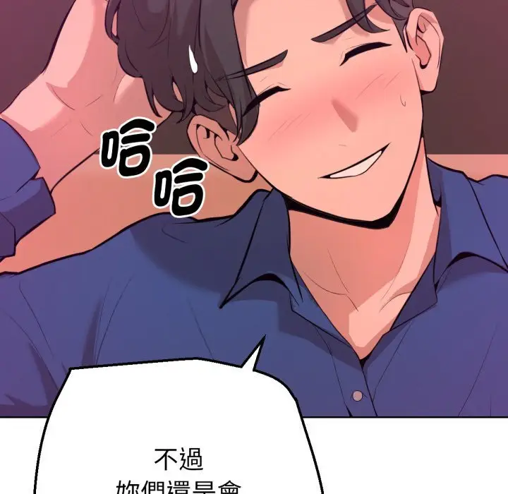 漫画《不只是朋友》第1话第140张图