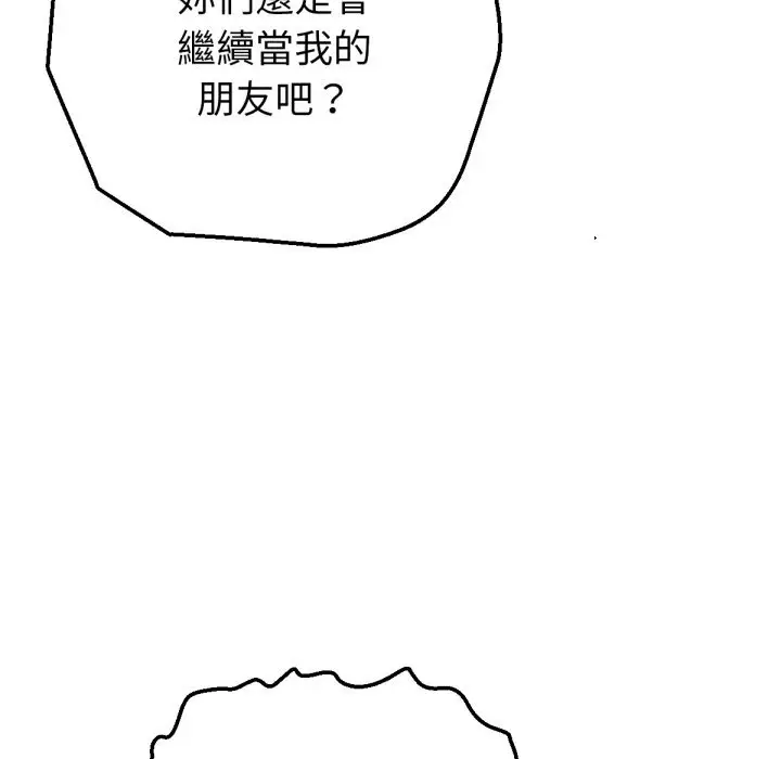 漫画《不只是朋友》第1话第141张图