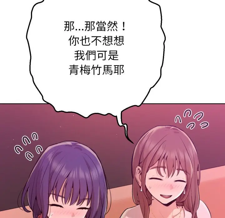 漫画《不只是朋友》第1话第142张图
