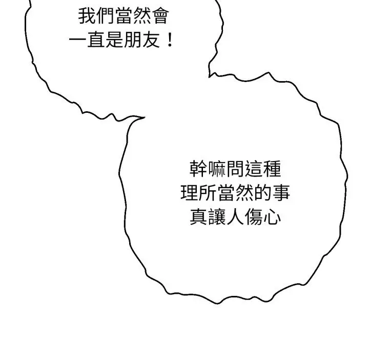 漫画《不只是朋友》第1话第144张图