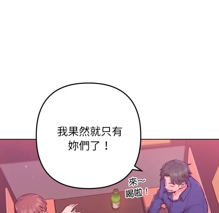 漫画《不只是朋友》第1话第145张图