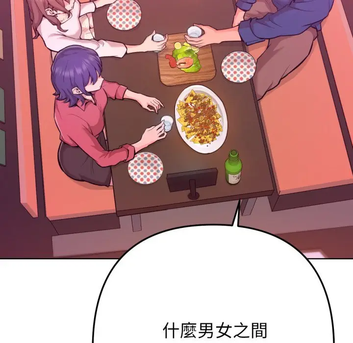 漫画《不只是朋友》第1话第146张图