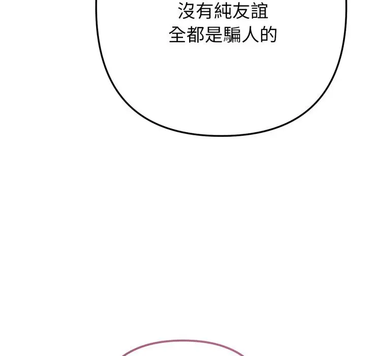 漫画《不只是朋友》第1话第147张图