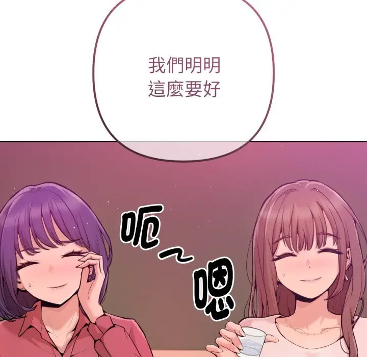 漫画《不只是朋友》第1话第148张图