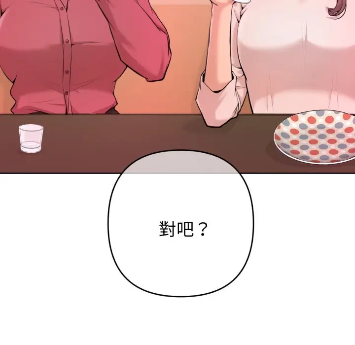 漫画《不只是朋友》第1话第149张图