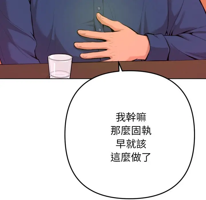 漫画《不只是朋友》第1话第152张图