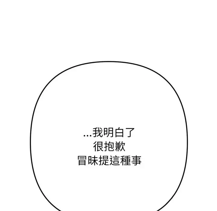漫画《不只是朋友》第1话第16张图