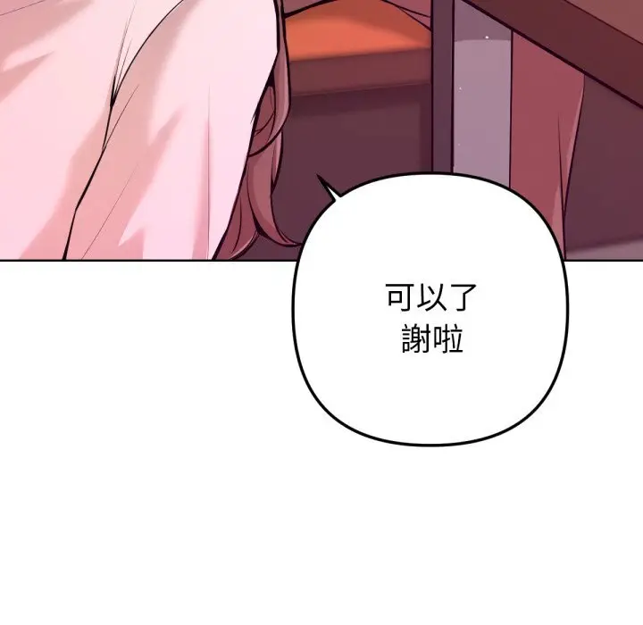 漫画《不只是朋友》第1话第167张图