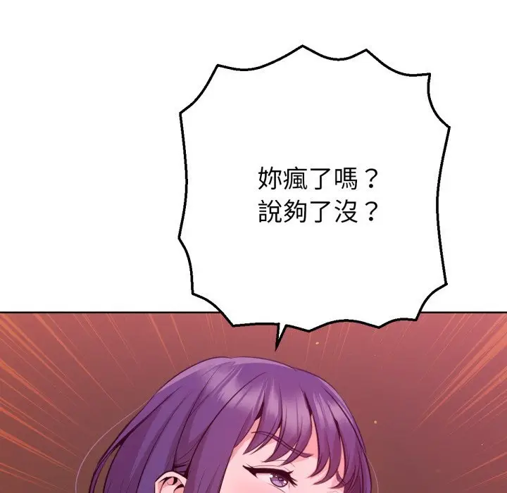 漫画《不只是朋友》第1话第186张图
