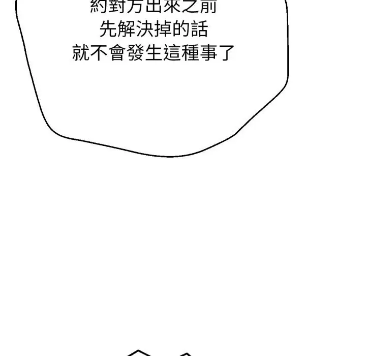 漫画《不只是朋友》第1话第193张图