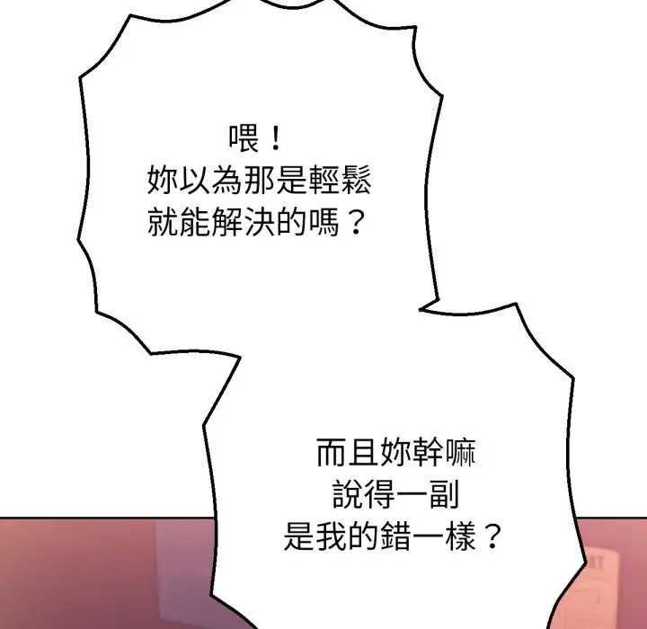 漫画《不只是朋友》第1话第194张图