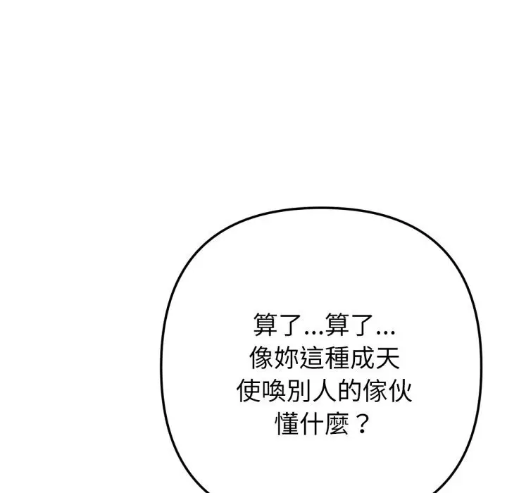 漫画《不只是朋友》第1话第197张图