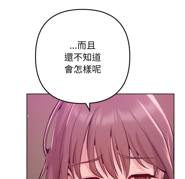 漫画《不只是朋友》第1话第204张图