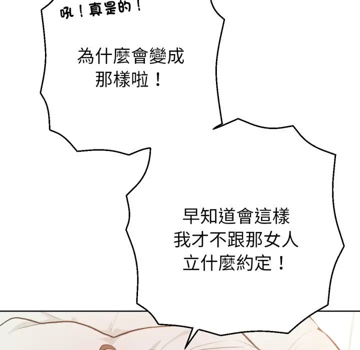 漫画《不只是朋友》第1话第228张图