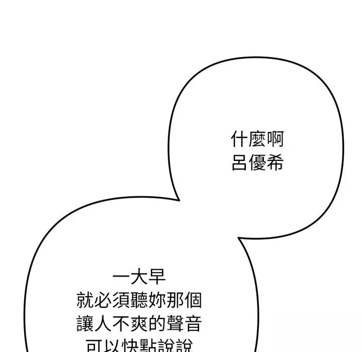 漫画《不只是朋友》第1话第233张图
