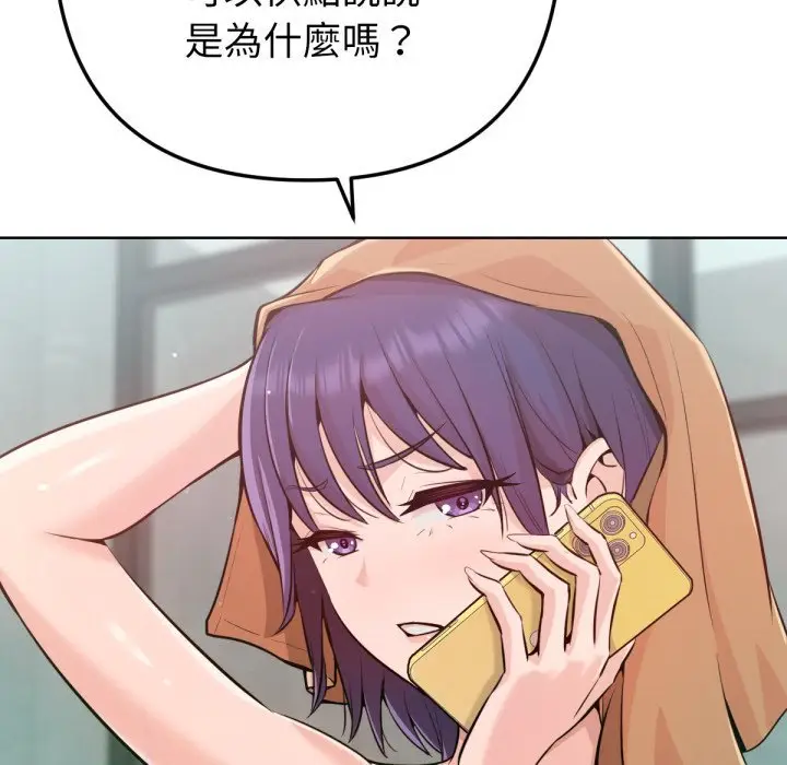 漫画《不只是朋友》第1话第234张图