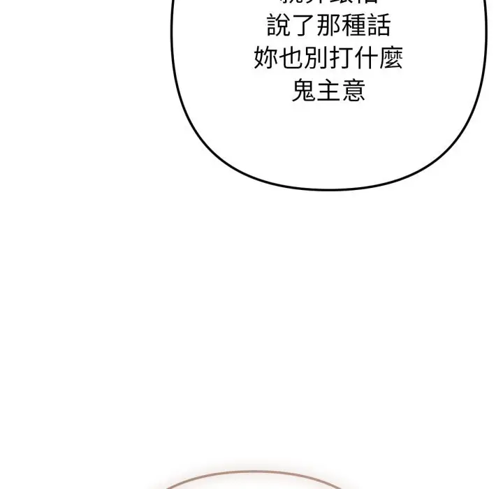 漫画《不只是朋友》第1话第238张图