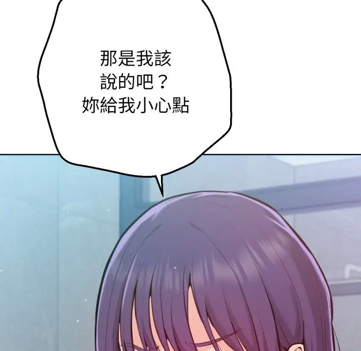 漫画《不只是朋友》第1话第244张图