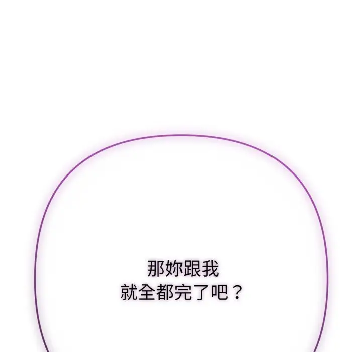 漫画《不只是朋友》第1话第247张图