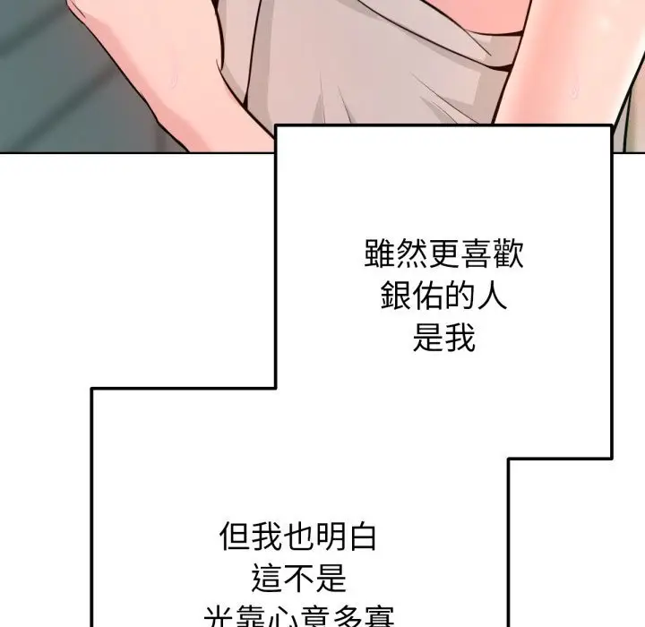 漫画《不只是朋友》第1话第256张图