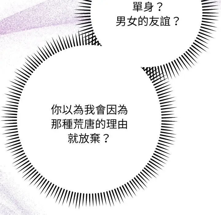 漫画《不只是朋友》第1话第262张图