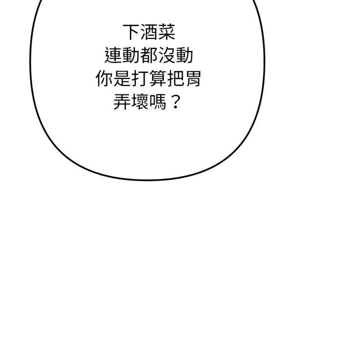 漫画《不只是朋友》第1话第43张图
