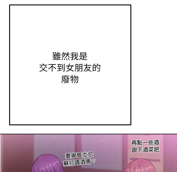 漫画《不只是朋友》第1话第44张图