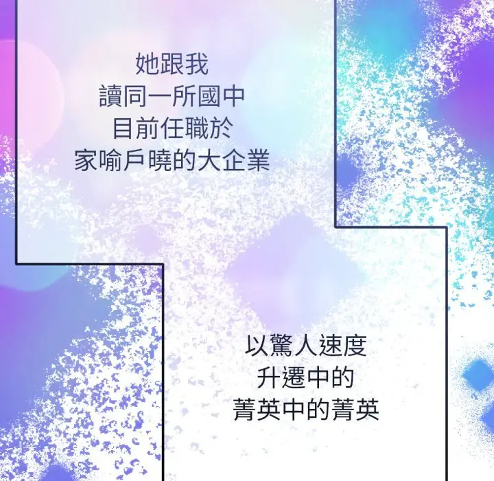 漫画《不只是朋友》第1话第54张图