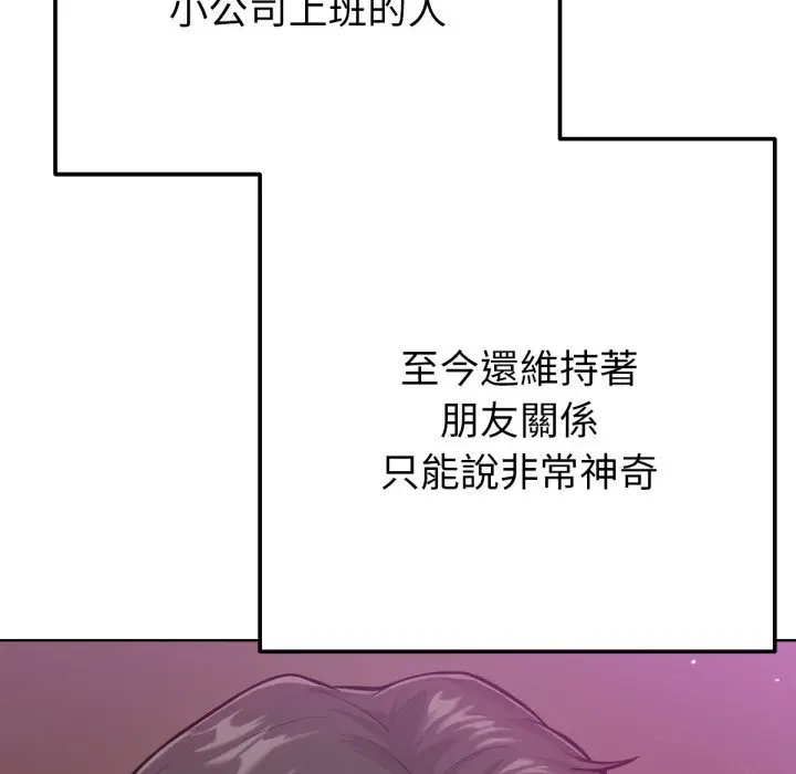 漫画《不只是朋友》第1话第56张图