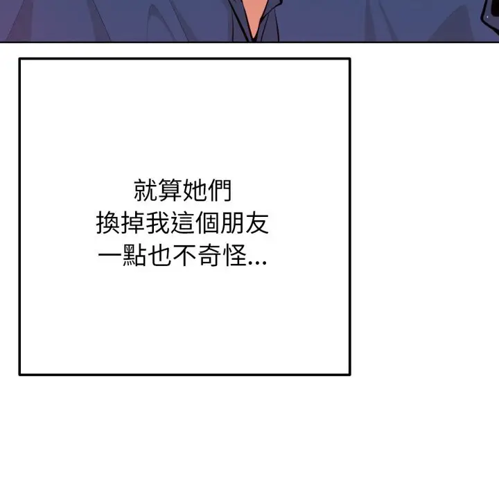 漫画《不只是朋友》第1话第58张图