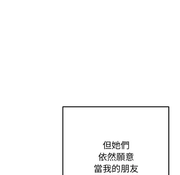 漫画《不只是朋友》第1话第59张图