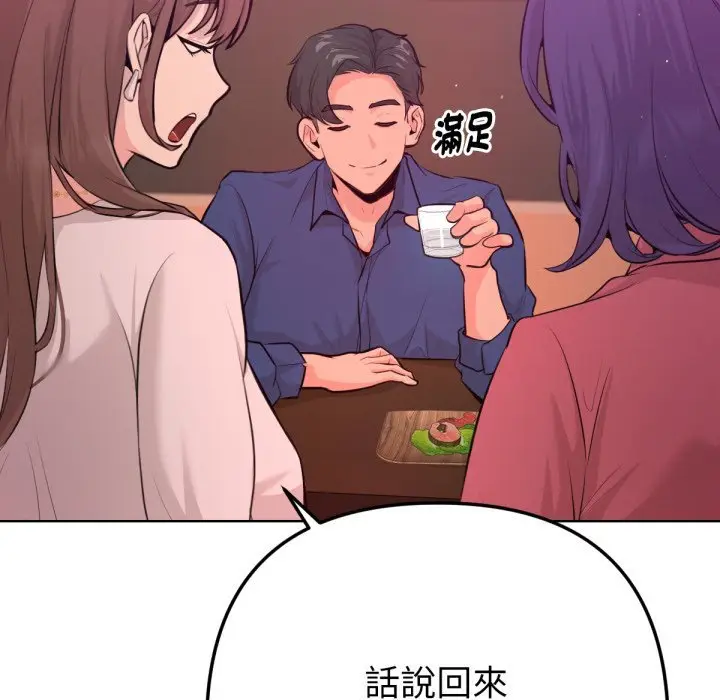 漫画《不只是朋友》第1话第61张图