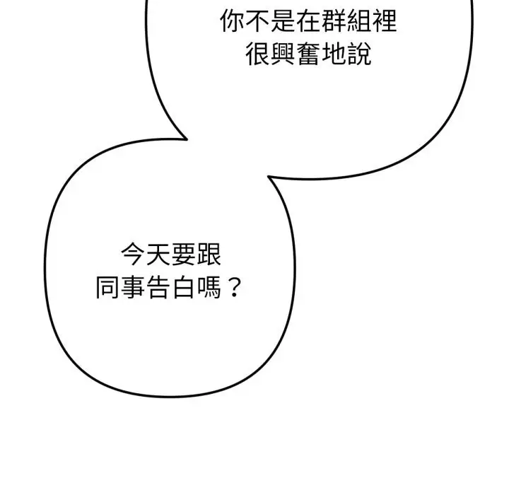 漫画《不只是朋友》第1话第62张图