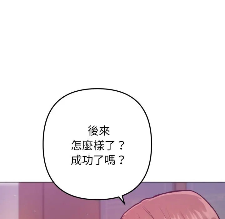 漫画《不只是朋友》第1话第63张图