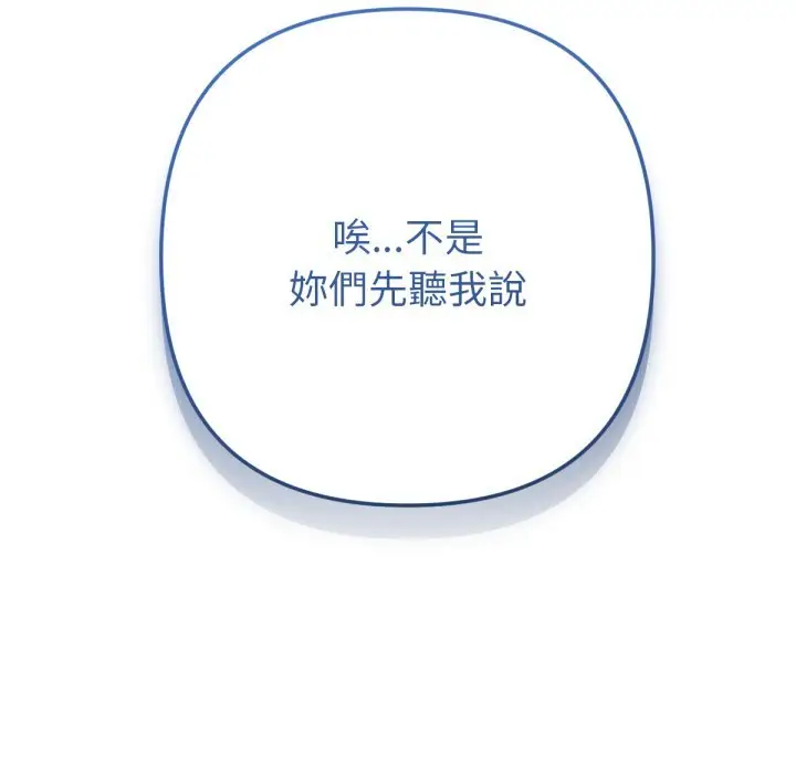 漫画《不只是朋友》第1话第68张图