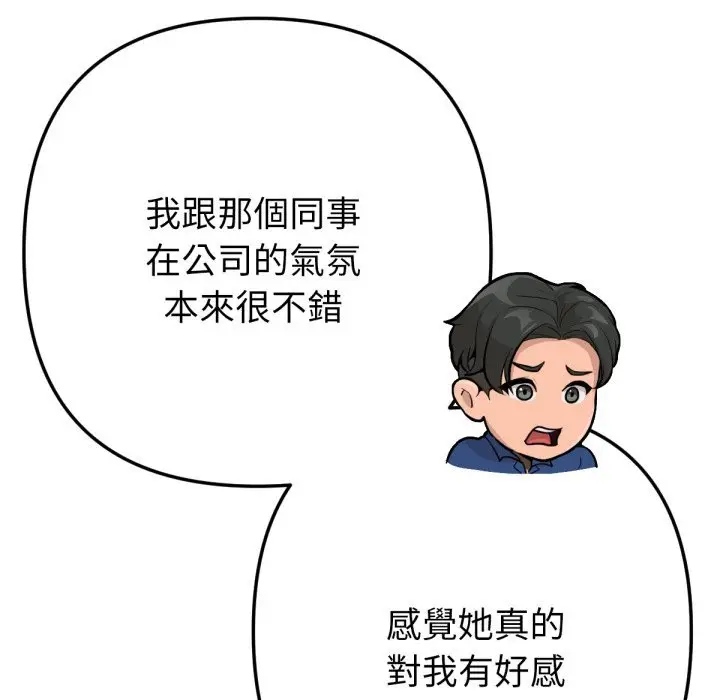 漫画《不只是朋友》第1话第69张图