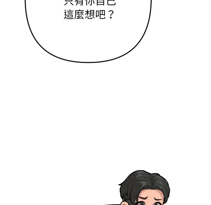 漫画《不只是朋友》第1话第72张图