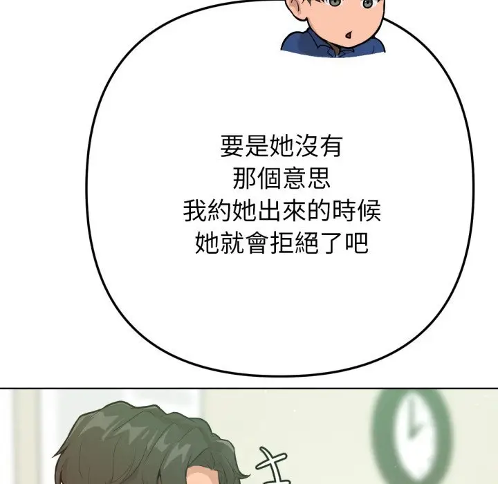 漫画《不只是朋友》第1话第73张图