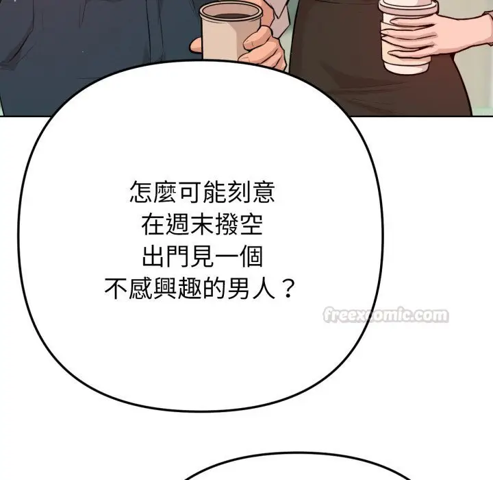 漫画《不只是朋友》第1话第75张图