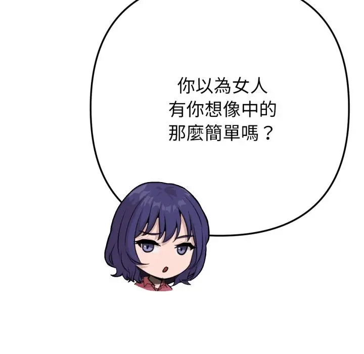 漫画《不只是朋友》第1话第76张图
