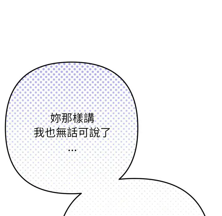 漫画《不只是朋友》第1话第77张图