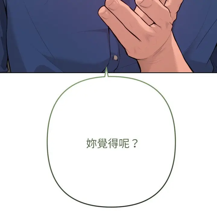 漫画《不只是朋友》第1话第8张图