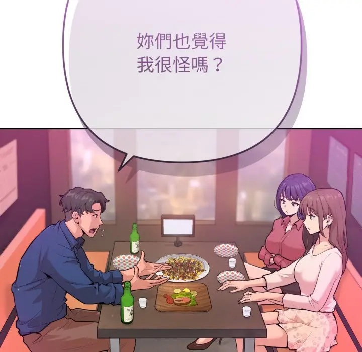 漫画《不只是朋友》第1话第81张图